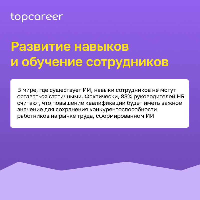🔥ТОП-5 трендов, которые будут определять HR в 2025 году
Мир труда меняется с ошеломляющей скоростью | Сетка — социальная сеть от hh.ru
