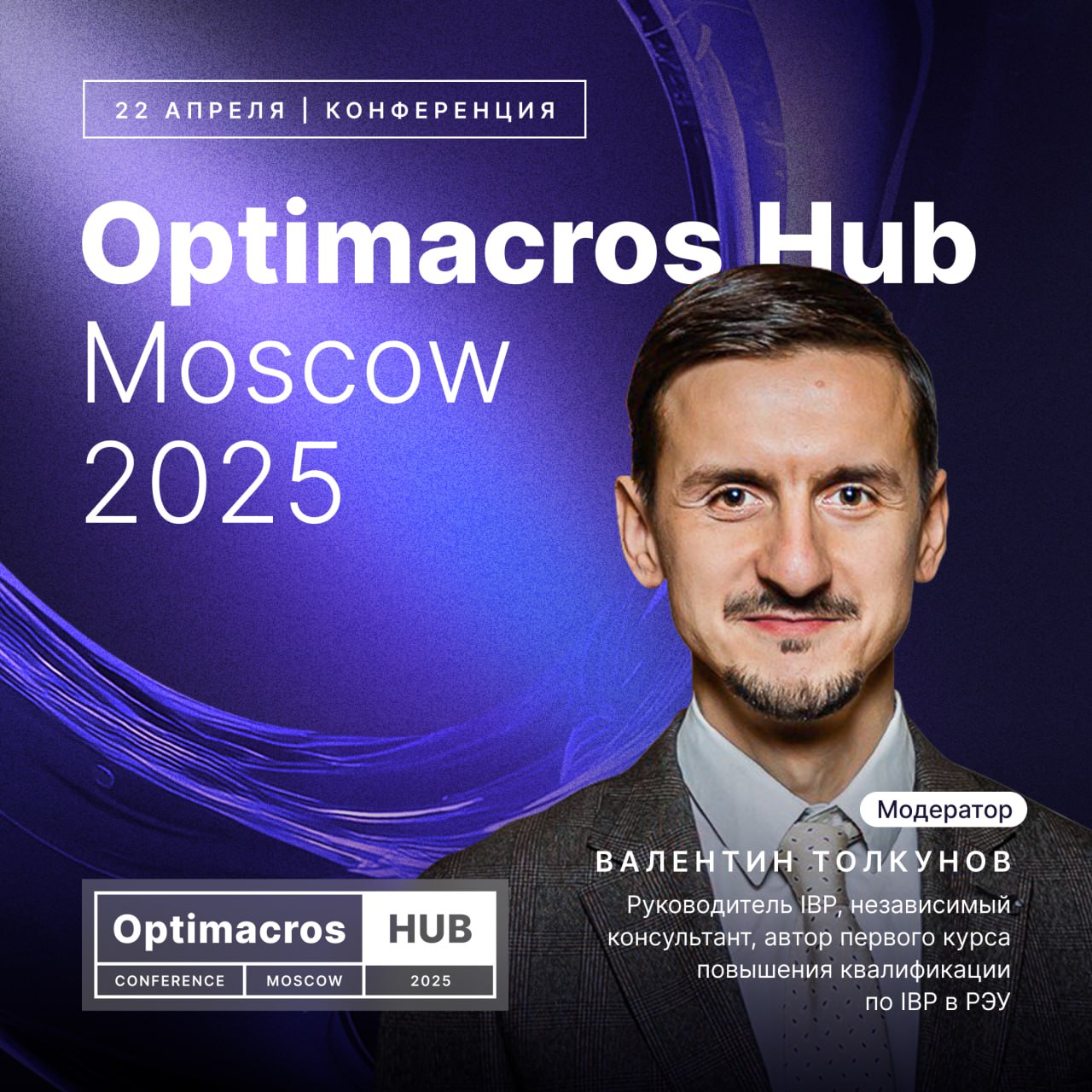 🎤 Познакомьтесь с модераторами Optimacros Hub 2025!
🔹Секция «FP&A (Финансы и бюджетирование)» и Дискуссионная панель
Ведущий: Вадим Васильев
– Директор по бизнес-экспертизе и предпроектному консалтинг... | Сетка — социальная сеть от hh.ru
