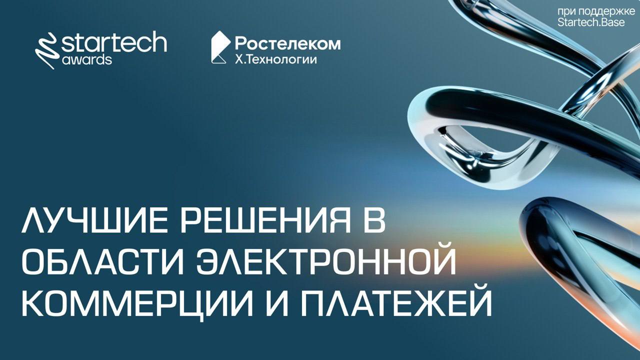 🏆 Лучшие технологии в области электронной коммерции и платежей — номинация для тех, кто выводит онлайн-торговлю на новый уровень | Сетка — социальная сеть от hh.ru