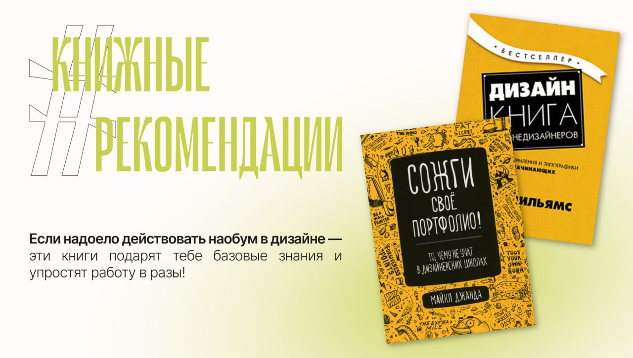 📌 ЧТО ПОЧИТАТЬ?
Книг про дизайн огромное множество и перечислять их можно бесконечно.. | Сетка — социальная сеть от hh.ru