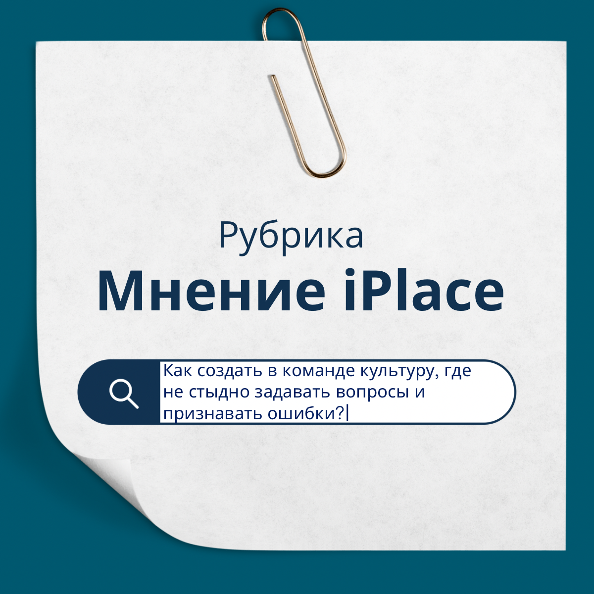 Можно ли у вас в команде не знать? | Сетка — социальная сеть от hh.ru