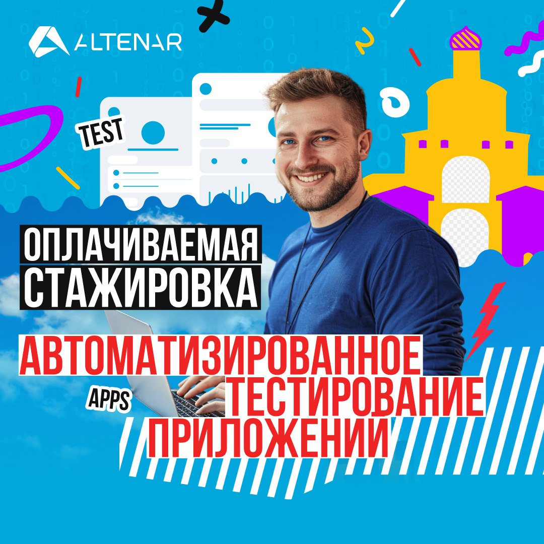 Мы открыли стажировку по автоматизированному тестированию!
Знаете тех, кто интересуется QA Automation во Владимире? Или вы сами — студент, ищущий возможность получить практический опыт в сфере?
Сверьт... | Сетка — социальная сеть от hh.ru