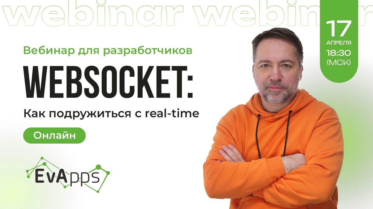 🎉Ура, долгожданный вебинар для разработчиков уже сегодня! | Сетка — социальная сеть от hh.ru