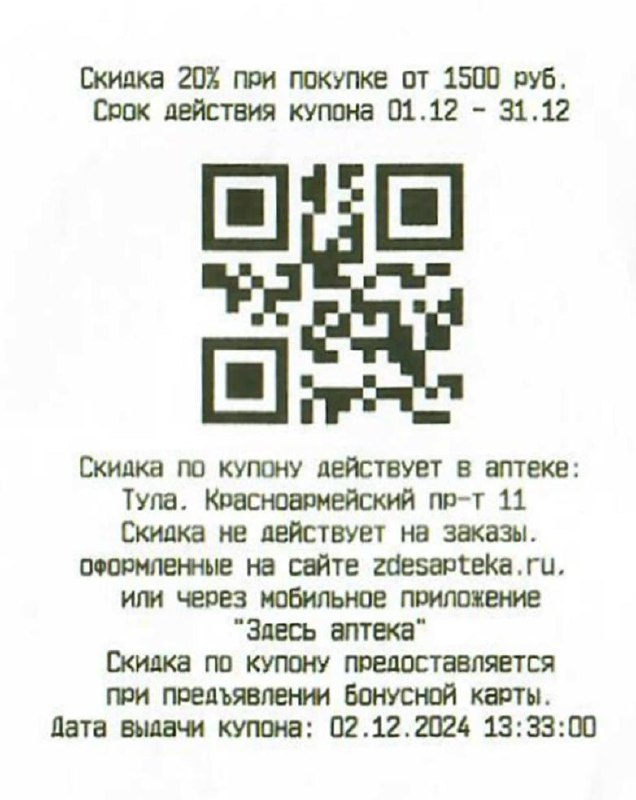 Это скидочек. Он печатается вместе с обычным чеком | Сетка — социальная сеть от hh.ru
