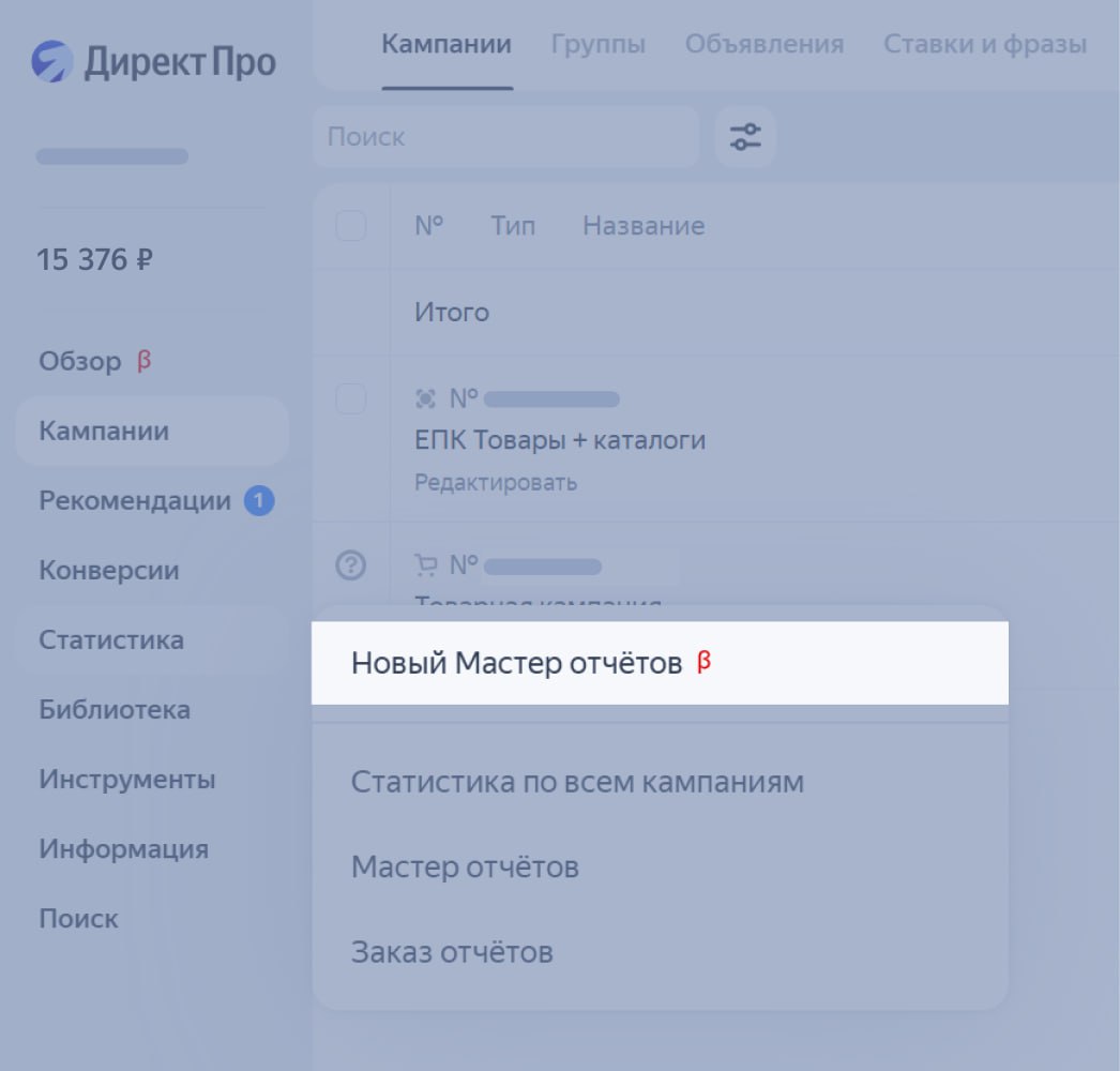 ⏺ Яндекс Директ запустил открытое тестирование обновленного Мастера отчетов
Среди новых функций:
🗄 новые срезы и более гибкие фильтры;
🗄 меню быстрых действий для каждой колонки;
🗄 возможность настрой... | Сетка — социальная сеть от hh.ru