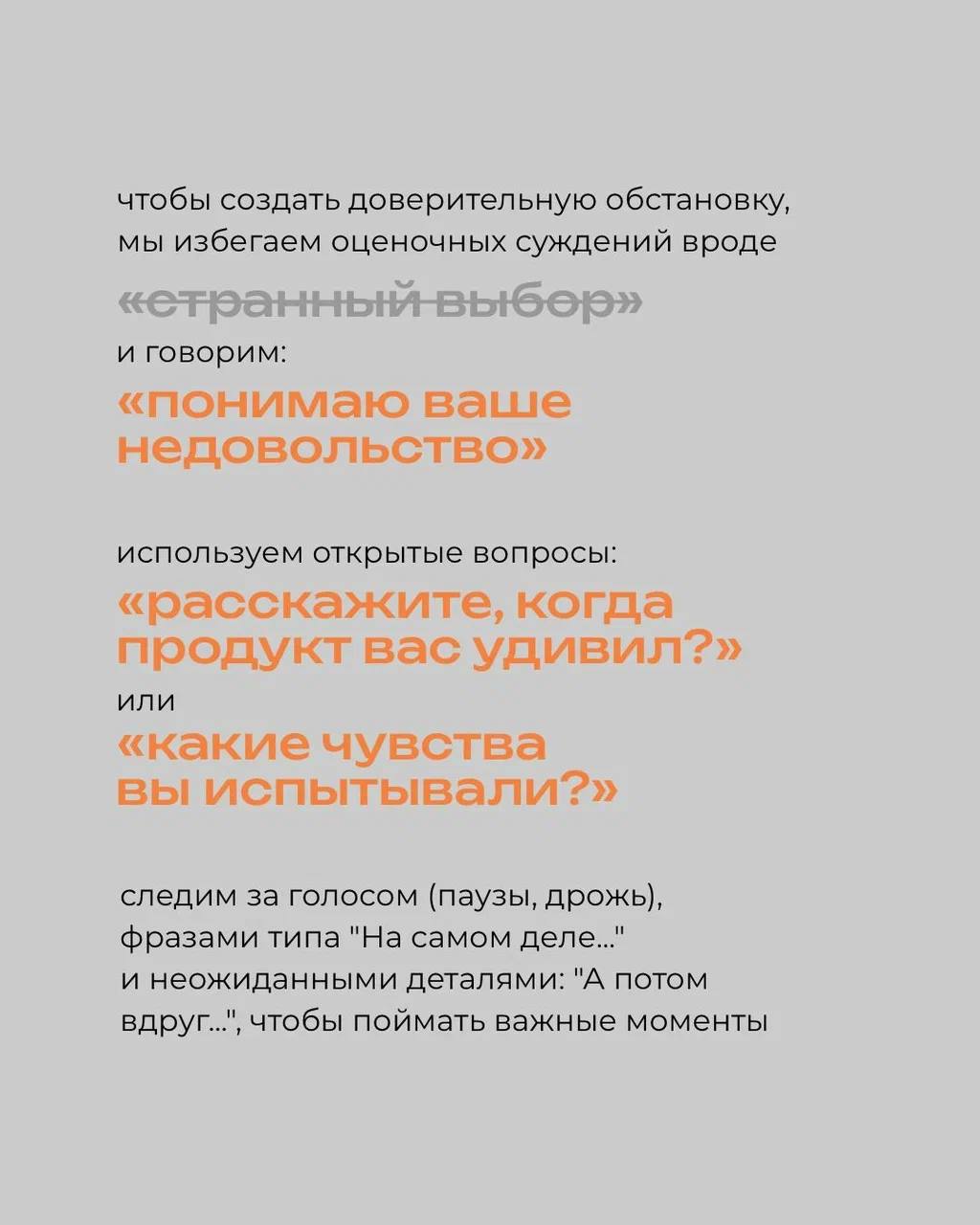 🧠 Почему люди на самом деле покупают?
⠀
В опросах — логика
В глубинных интервью — правда
⠀
Когда клиент говорит: "Мне просто удобно", — за этим может стоять страх ошибиться, желание почувствовать забо... | Сетка — социальная сеть от hh.ru