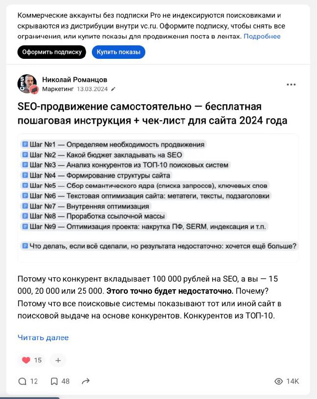 Одна из статей на vc.ru собрала 14 000+ просмотров и довольно частотные запросы по самостоятельному продвижению сайта | Сетка — социальная сеть от hh.ru