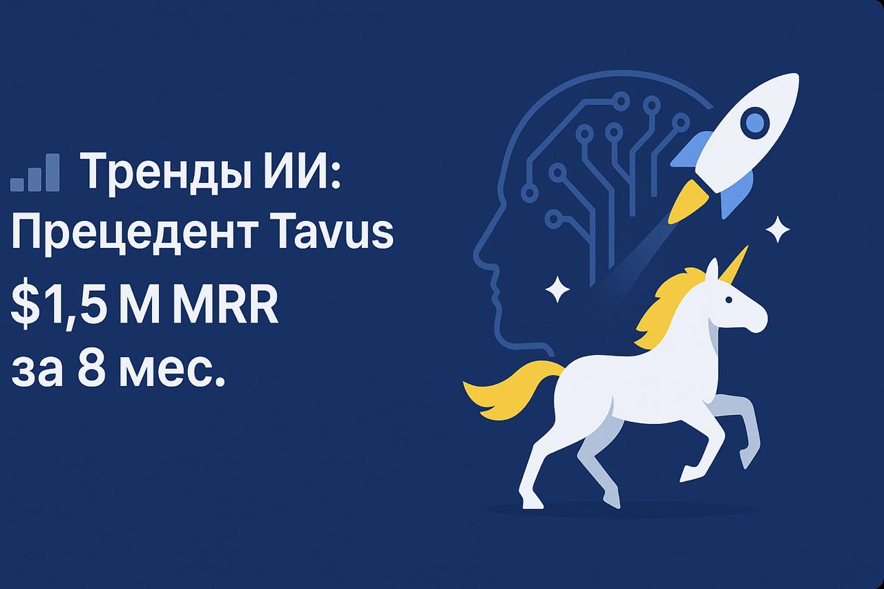 Прецедент Tavus #ТрендыИИ
Тавус — AI-сервис, который позволяет записывать одно видео и автоматически генерировать тысячи персонализированных версий с именем, предложением и обращениями под каждого кли... | Сетка — социальная сеть от hh.ru