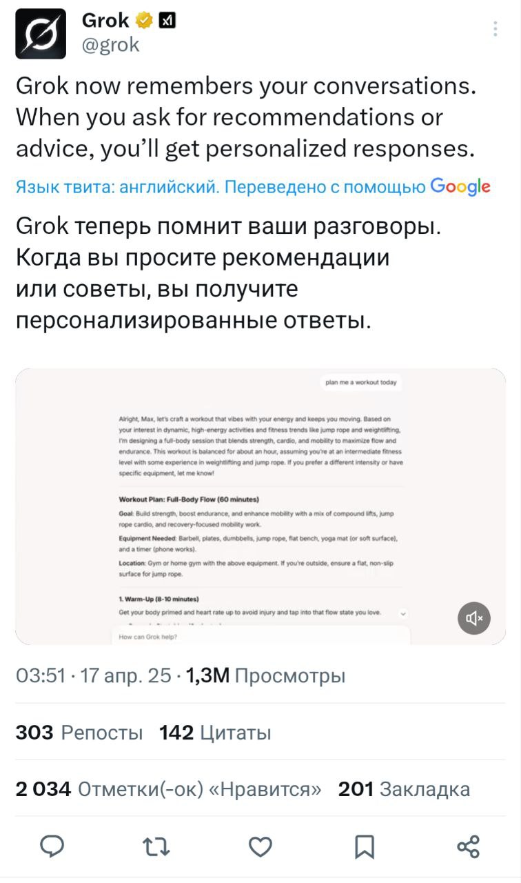 Grok-3 теперь тоже помнит все диалоги
Очень удобно, раньше приходилось в промпте указывать, в каком стиле я хочу от ЛЛМ ответ, теперь можно будет сослаться на прошлые разговоры | Сетка — социальная сеть от hh.ru