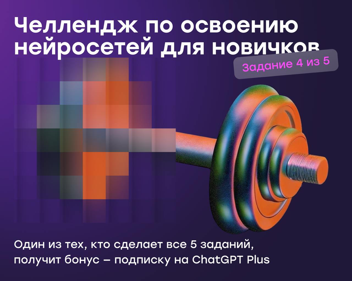 Челлендж по освоению нейросетей: задание №4 в посте | Сетка — социальная сеть от hh.ru