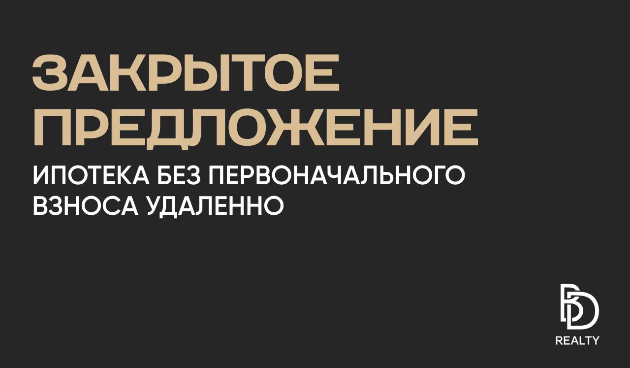 МЫ ОТМЕНЯЕМ ПЕРВОНАЛЬНЫЙ ВЗНОС ПО ИПОТЕКЕ ДЛЯ НАШИХ КЛИЕНТОВ!
В Батуми стартовало закрытое предложение, которое буквально ломает привычные рамки инвестиций в зарубежную недвижимость | Сетка — социальная сеть от hh.ru