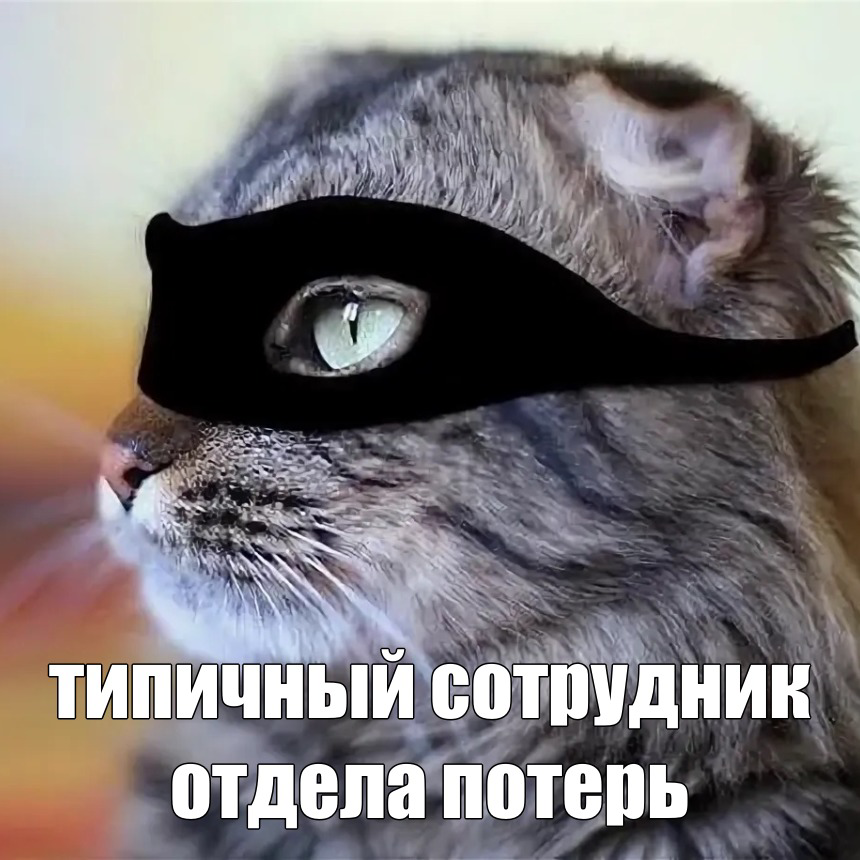«8 видов потерь, которые тихо воруют ваши деньги» | Сетка — социальная сеть от hh.ru