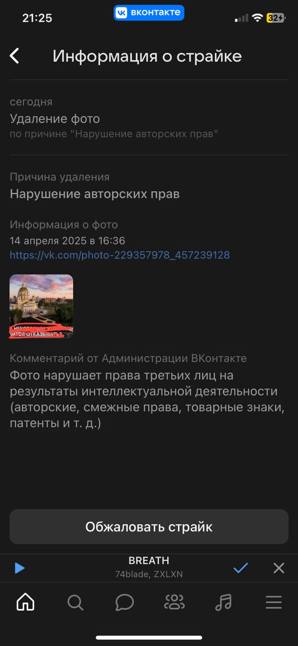 Гайд: Как получить сразу три страйка на свое сообщество в 📱(Для любопытных - сообщество не моё, но об этом позже)
P.S. Плотная работа не даёт погрузиться и вовлечься в свой канал и вести его регулярно | Сетка — социальная сеть от hh.ru