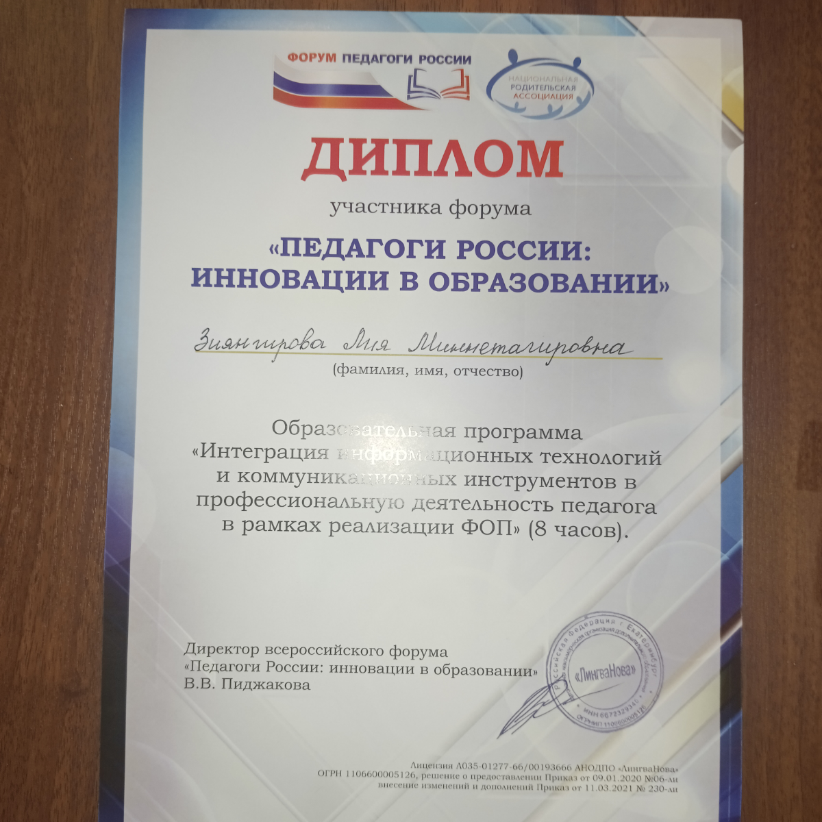 Форум  "Педагоги России" | Сетка — социальная сеть от hh.ru