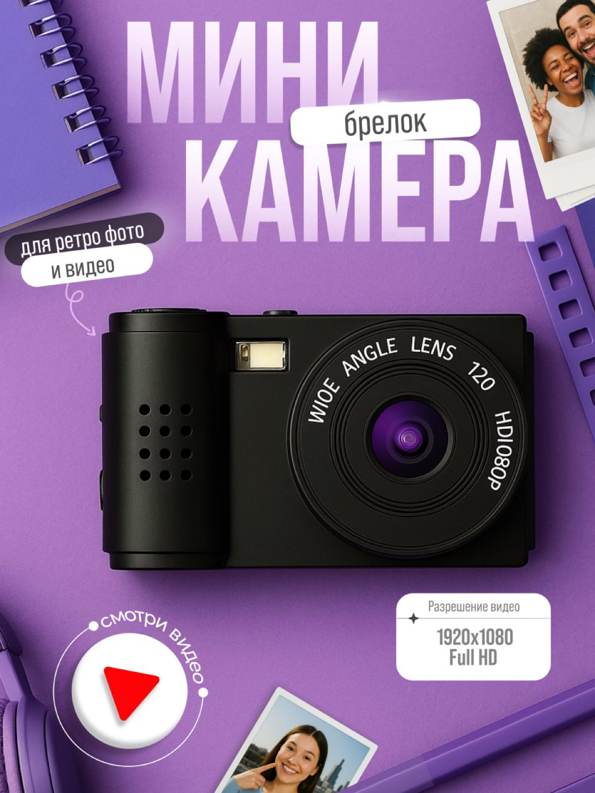 Инфографика для маркетплейсов: Мини-фотоаппараты-брелки🛒 | Сетка — социальная сеть от hh.ru