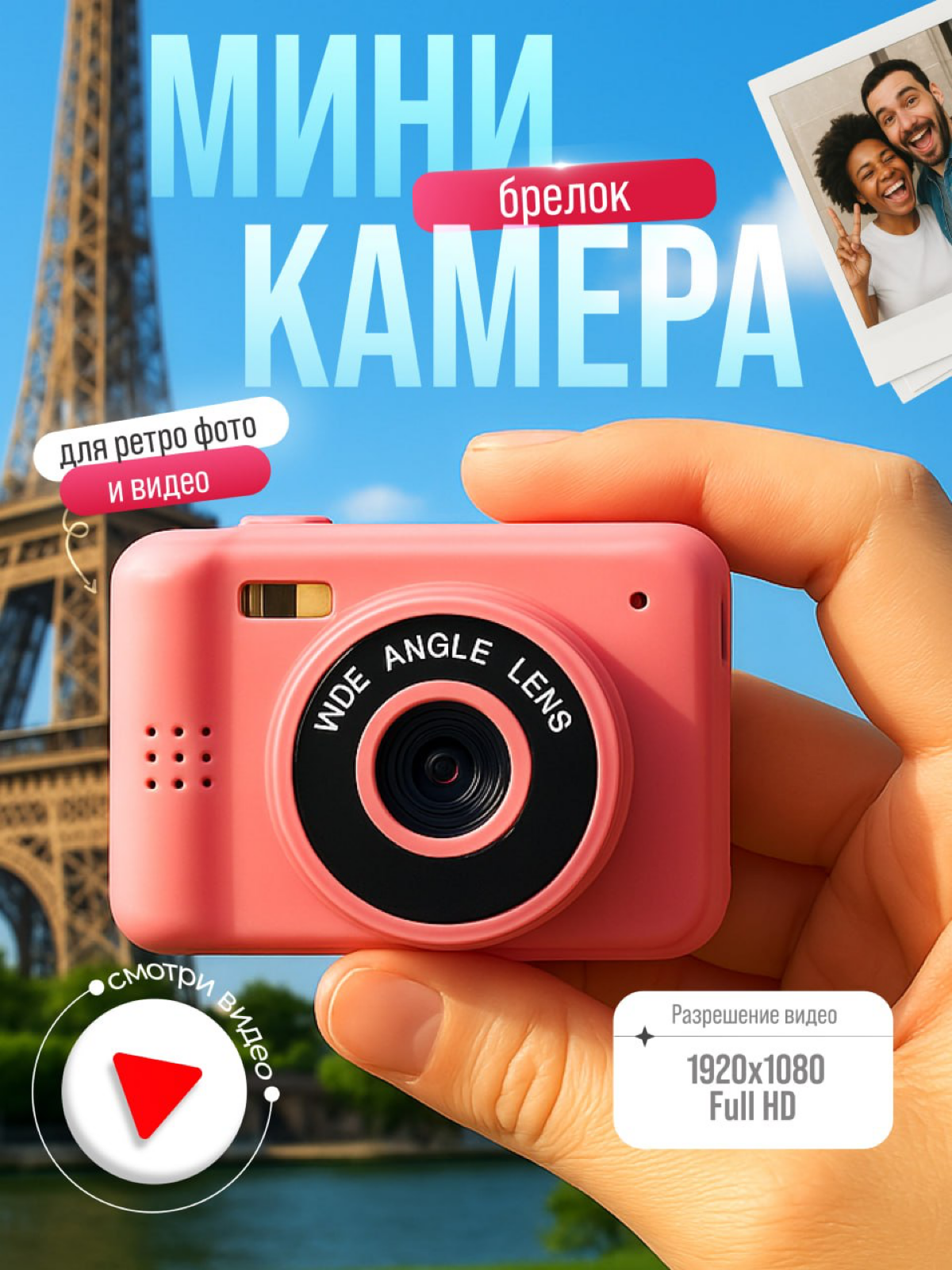 Инфографика для маркетплейсов: Мини-фотоаппараты-брелки🛒 | Сетка — социальная сеть от hh.ru