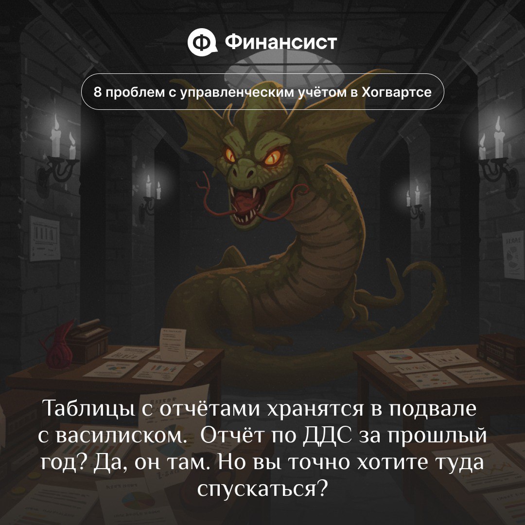 🧙‍♂️ Как ведут управленческий учёт в Хогвартсе
Мы пересмотрели всю франшизу про Гарри Поттера и поняли, что управленку в Хогвартсе ведут ужасно. Её давно пора автоматизировать | Сетка — социальная сеть от hh.ru