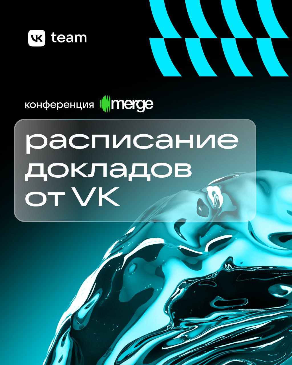 Команда VK на Merge: VK Mini Apps, краудсорсинг и практики управления ⭐️
25 апреля встречаемся на Merge в Иннополисе | Сетка — социальная сеть от hh.ru