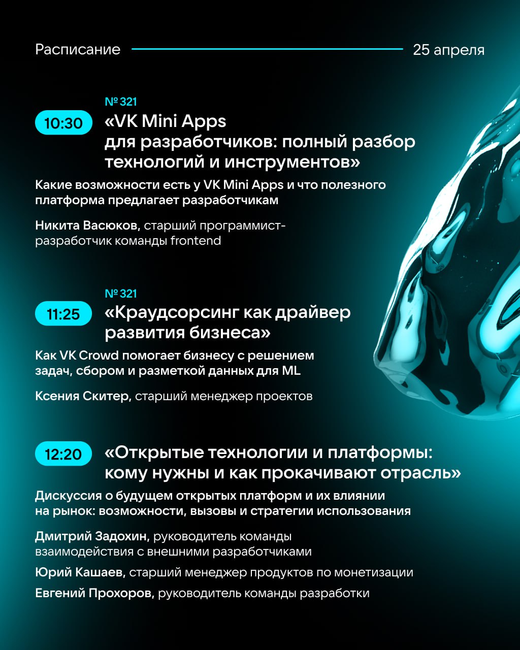 Команда VK на Merge: VK Mini Apps, краудсорсинг и практики управления ⭐️
25 апреля встречаемся на Merge в Иннополисе | Сетка — социальная сеть от hh.ru
