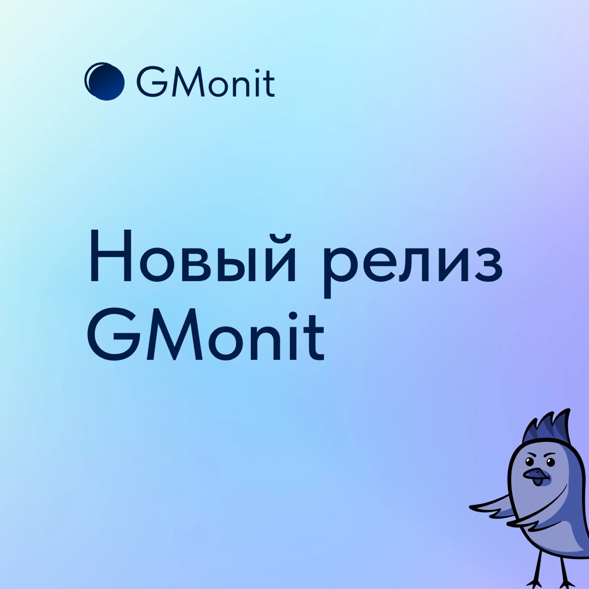 Новый #GMonitрелиз | Сетка — социальная сеть от hh.ru