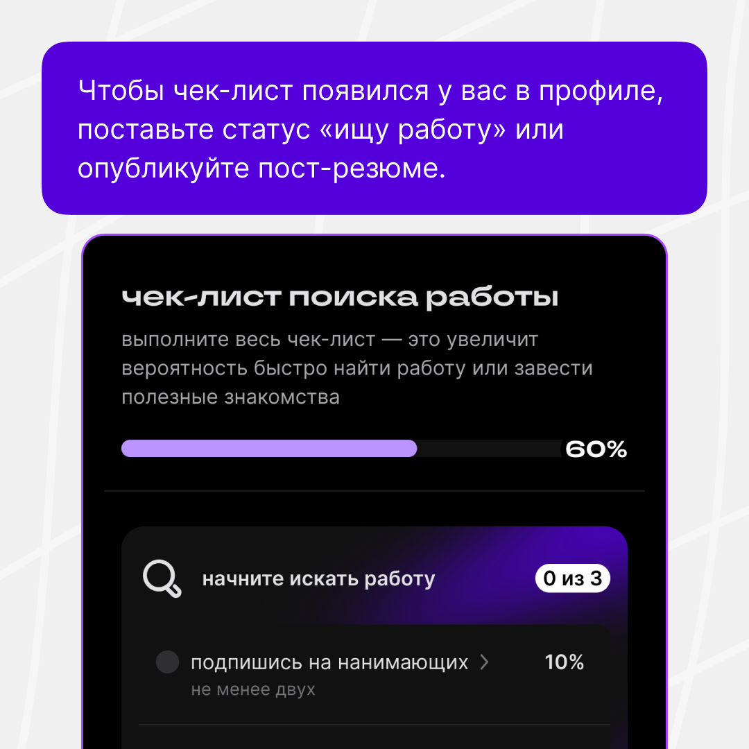 Как найти работу мечты? | Сетка — социальная сеть от hh.ru