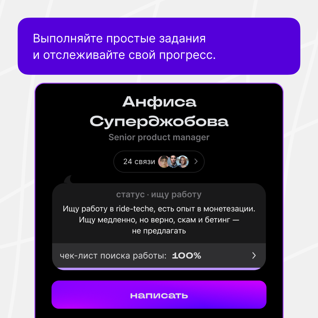 Как найти работу мечты? | Сетка — социальная сеть от hh.ru