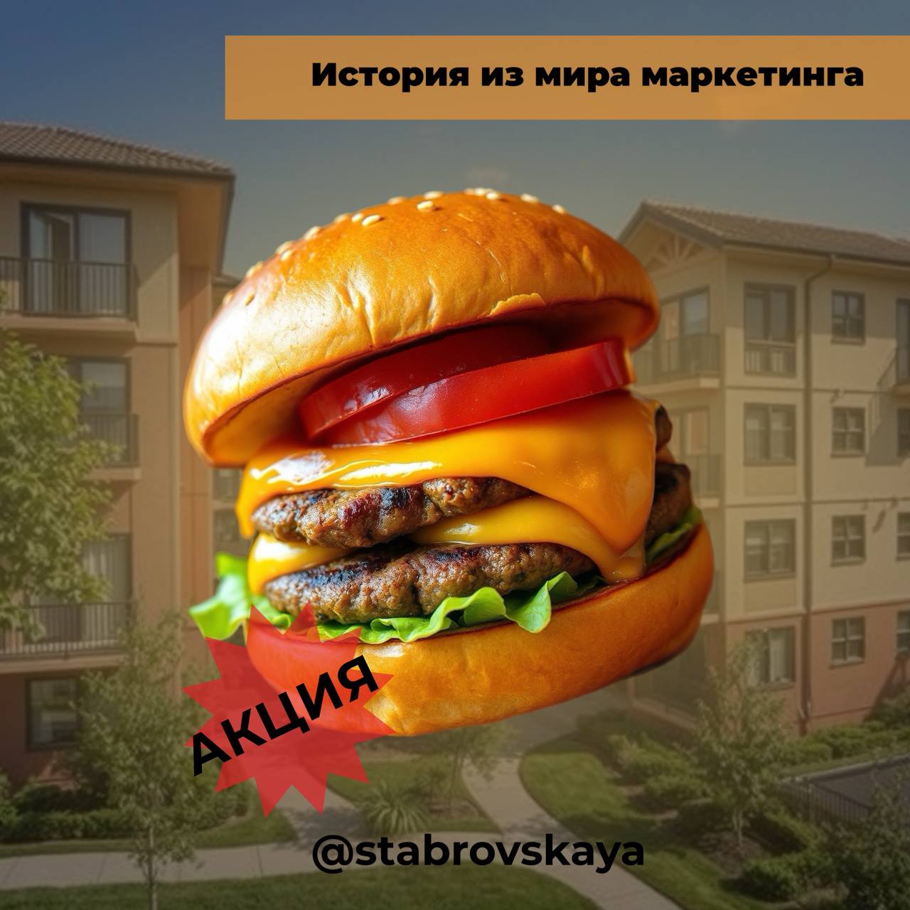Как Burger King троллил McDonald's и раздавал Вопперы за 1 центВ 2018 году Burger King запустил дерзкую маркетинговую акцию под названием "Whopper Detour".
Идея была безумно гениальной:
1 | Сетка — социальная сеть от hh.ru