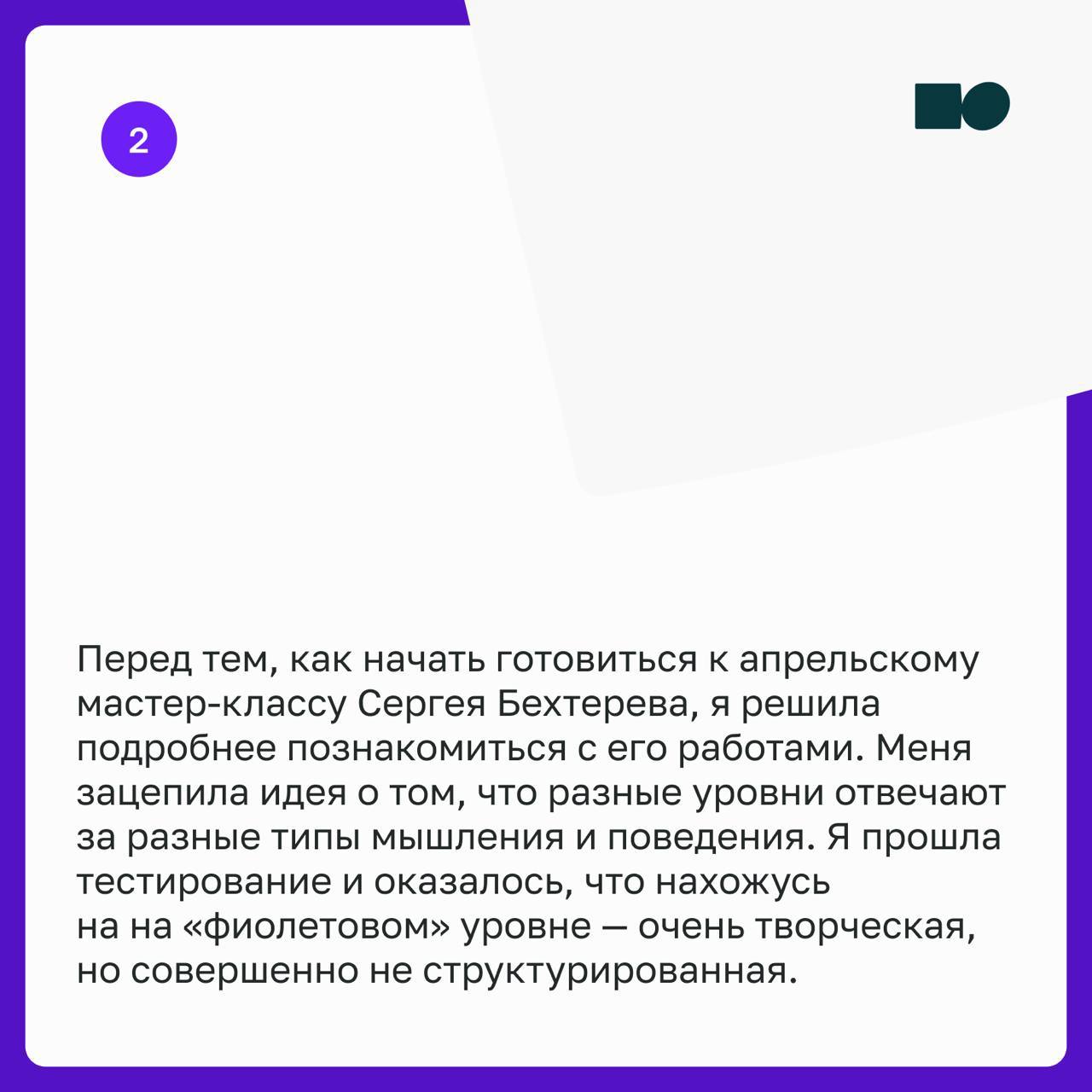 👌 Кейс: Как спиральная динамика решила проблему вечных опозданий нашей сотрудницы
Спиральная динамика — практика, которую можно применять и в бизнесе, и в повседневной жизни | Сетка — социальная сеть от hh.ru
