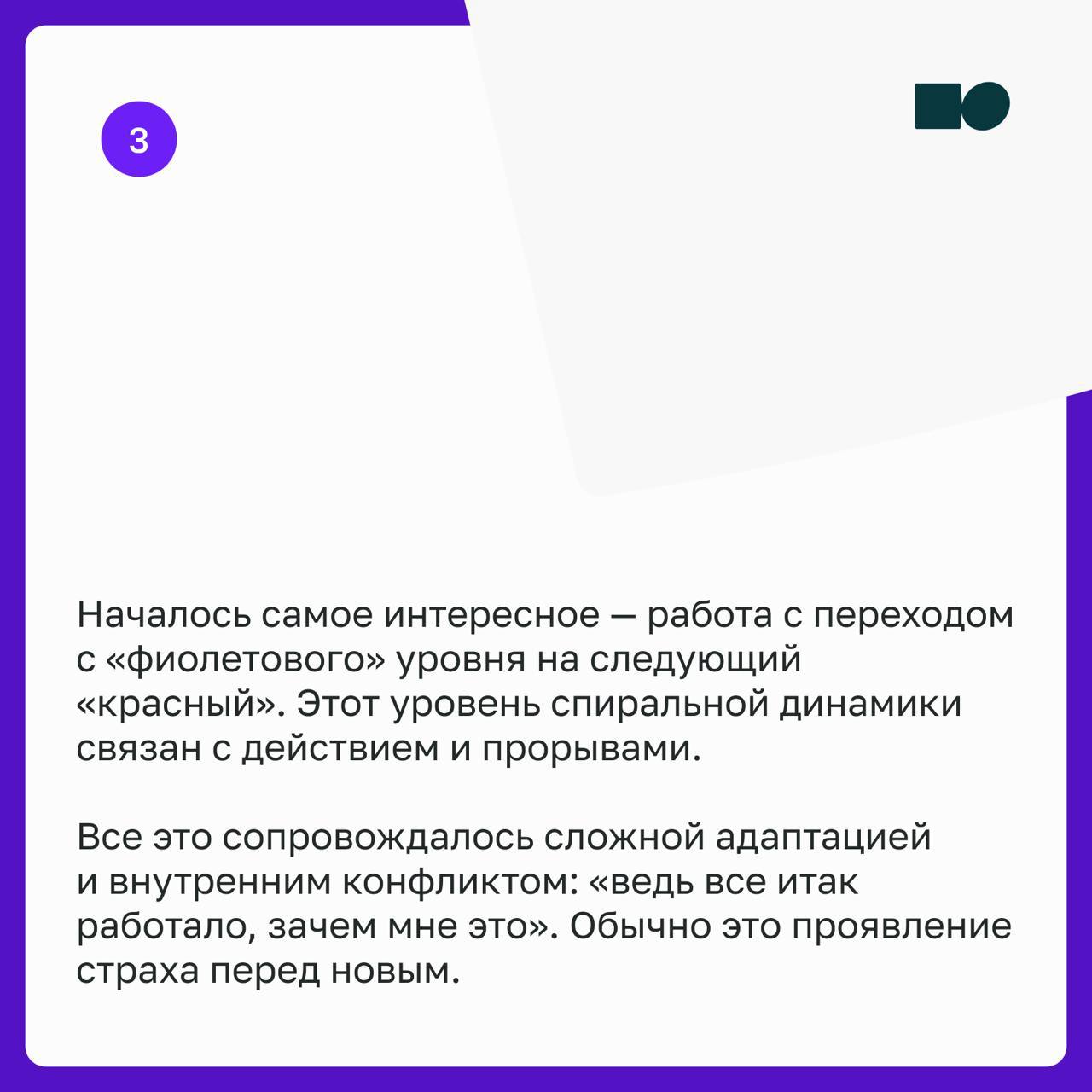 👌 Кейс: Как спиральная динамика решила проблему вечных опозданий нашей сотрудницы
Спиральная динамика — практика, которую можно применять и в бизнесе, и в повседневной жизни | Сетка — социальная сеть от hh.ru