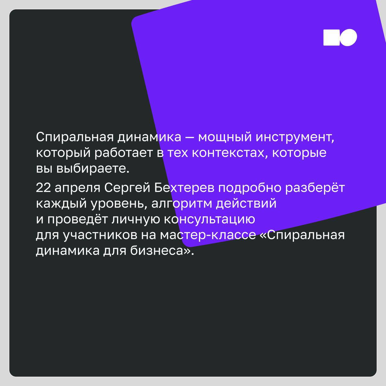 👌 Кейс: Как спиральная динамика решила проблему вечных опозданий нашей сотрудницы
Спиральная динамика — практика, которую можно применять и в бизнесе, и в повседневной жизни | Сетка — социальная сеть от hh.ru
