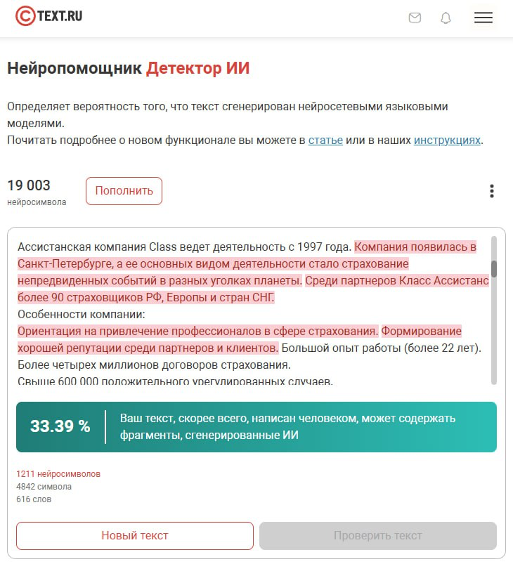 Промпт для написания SEO уникальных текстов | Сетка — социальная сеть от hh.ru