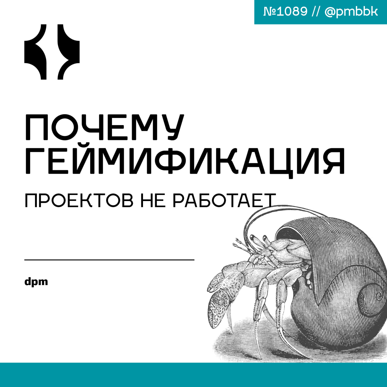 👾 Почему геймификация проектов не работает
Как менеджер проекта, ваша задача не только соблюдать сроки, но и поддерживать вовлеченность, мотивацию и психологическое благополучие вашей команды на всем ... | Сетка — социальная сеть от hh.ru