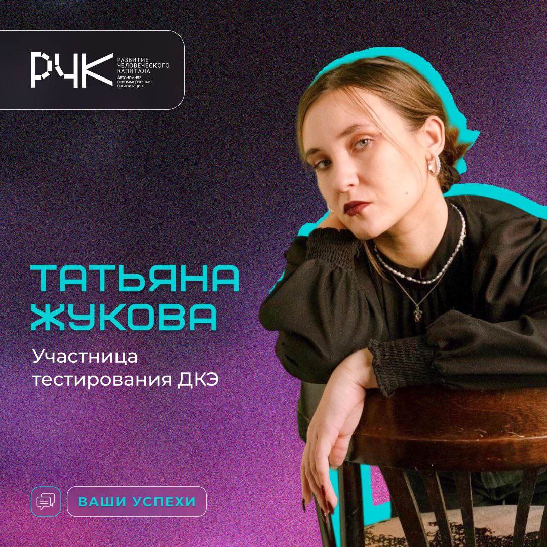 🎓 Когда Татьяна Жукова училась на журналистике в ЮФУ, она хотела убедиться, что выбрала правильный путь. Интерес к профессии был, но хотелось ощутить уверенность и развить уже имеющиеся навыки | Сетка — социальная сеть от hh.ru