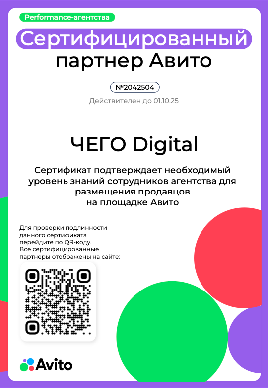 Партнеры Авито! | Сетка — социальная сеть от hh.ru