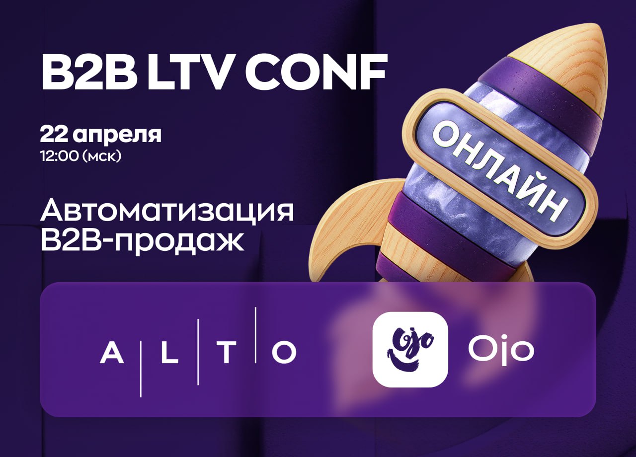 Автоматизируй — или проиграешь
На следующей неделе, 22 апреля, стартует онлайн-конференция B2B LTV CONF, которую организуют ребята из Alto — они сами занимаются автоматизацией процессов в B2B и знают,... | Сетка — социальная сеть от hh.ru