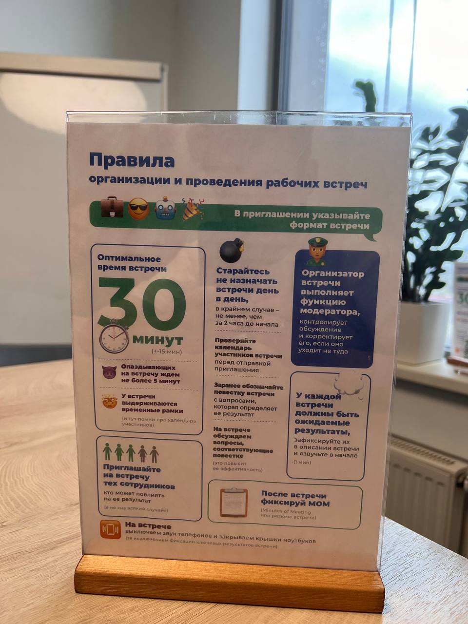 Классная памятка организации встреч, забирайте себе в использование 😉 | Сетка — социальная сеть от hh.ru