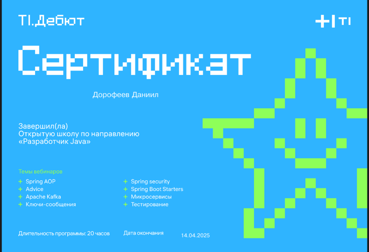 Итоги открытой школы разработчиков T1 | Сетка — социальная сеть от hh.ru