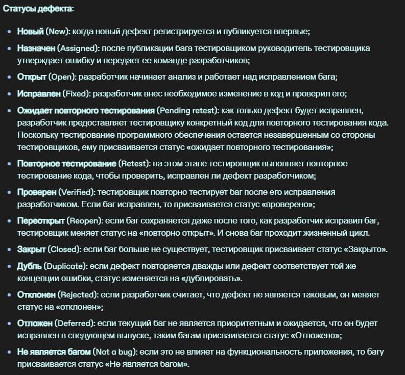 Жизненный цикл дефекта | Сетка — социальная сеть от hh.ru