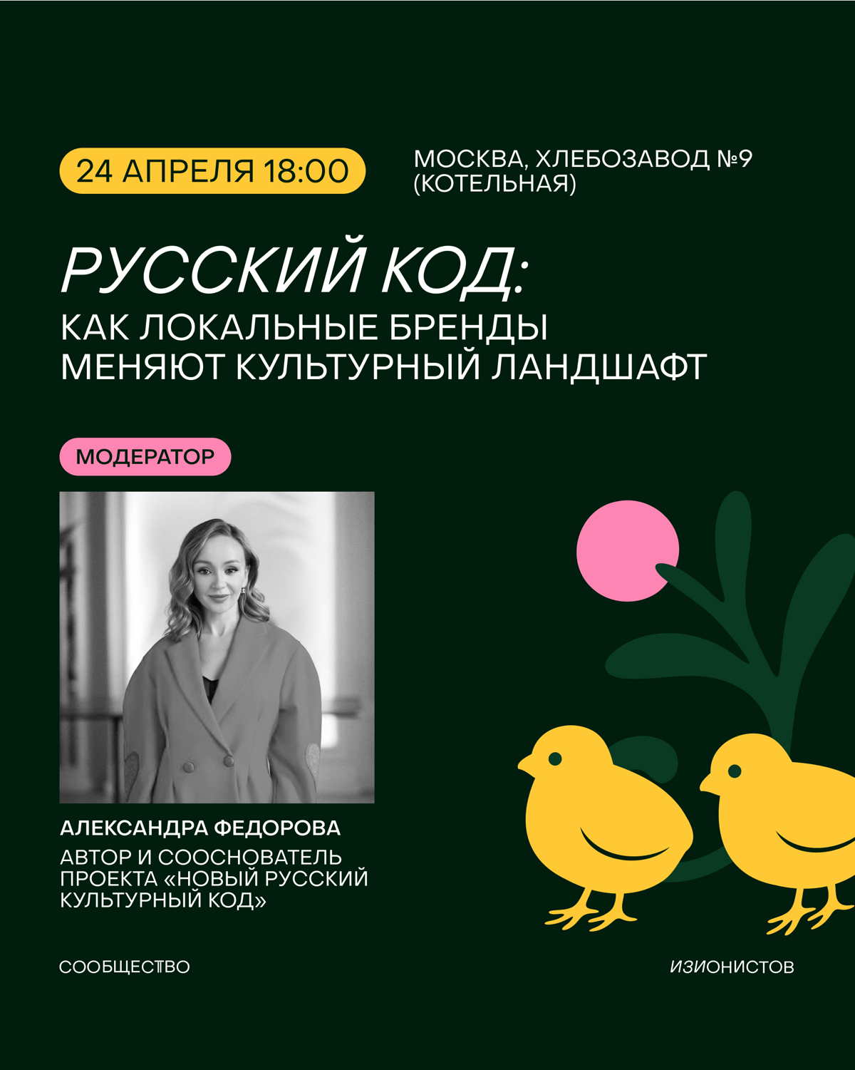 Русский код: как локальные бренды меняют культурный ландшафт | Сетка — социальная сеть от hh.ru