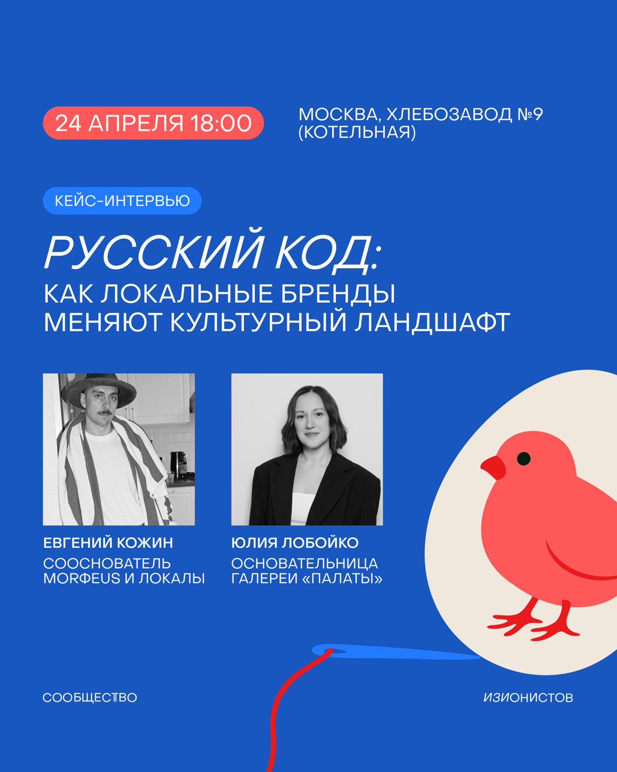 Русский код: как локальные бренды меняют культурный ландшафт | Сетка — социальная сеть от hh.ru