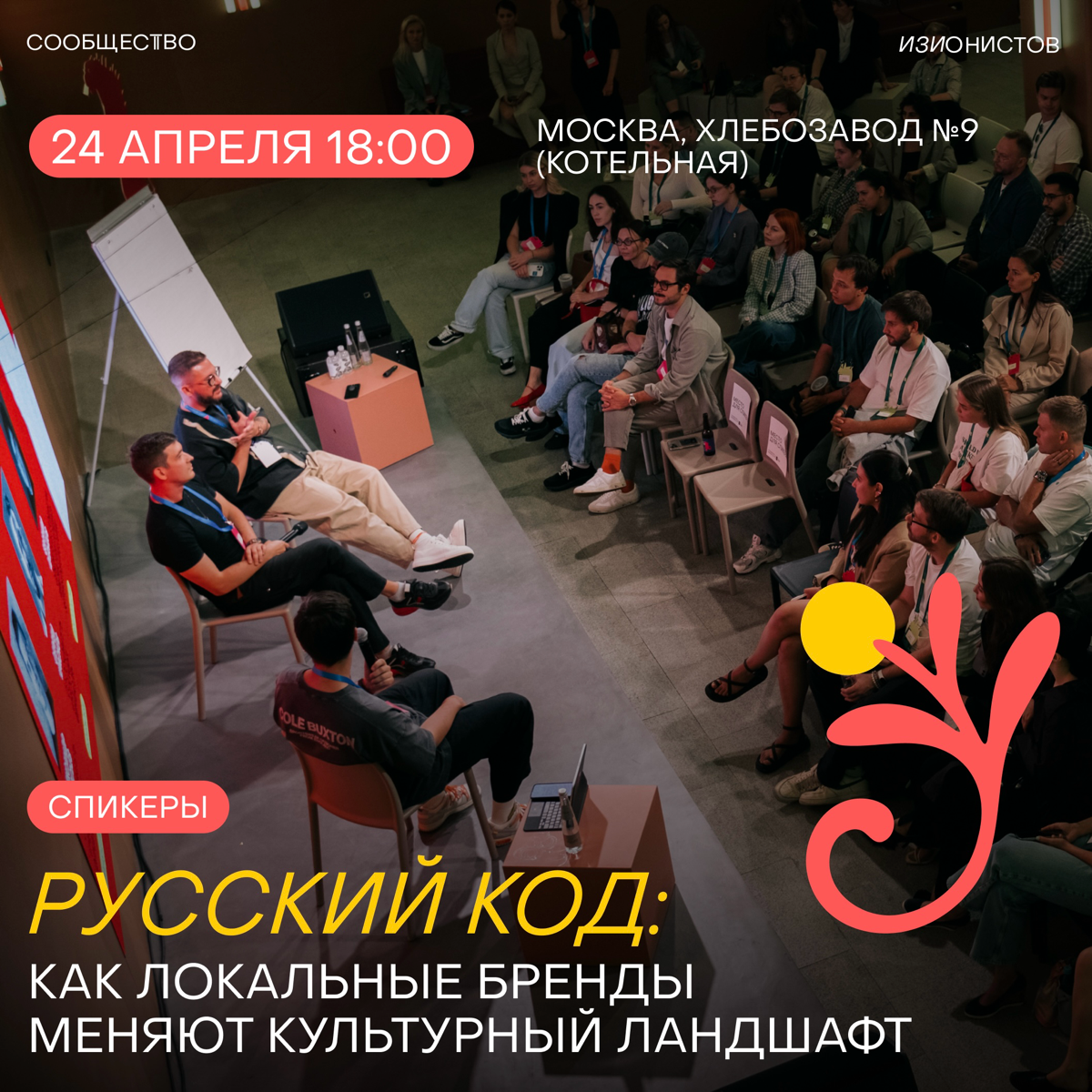 Русский код: как локальные бренды меняют культурный ландшафт | Сетка — социальная сеть от hh.ru