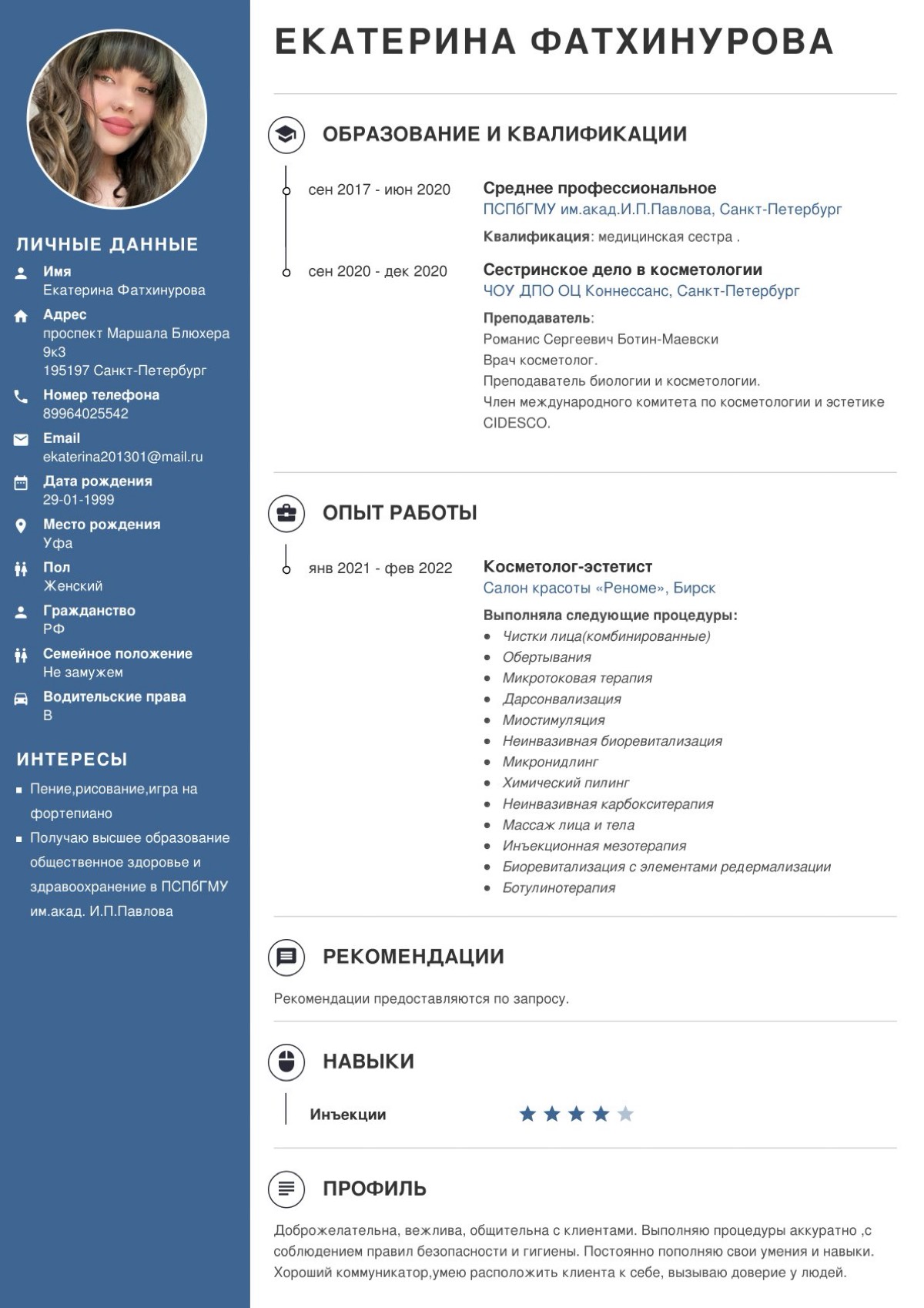 Екатерина Фатхинурова