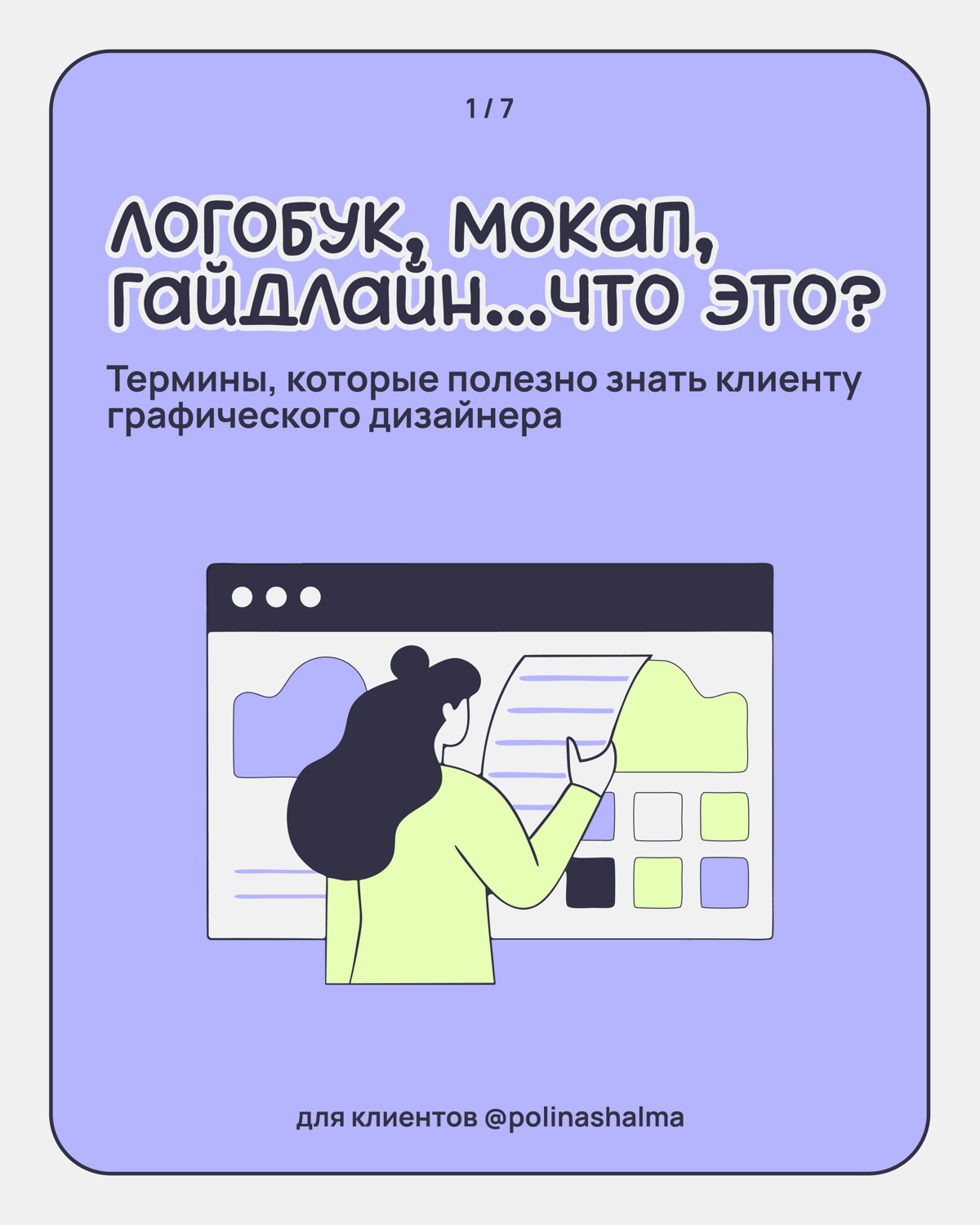 🖇️ Этот пост для вас, дорогие клиенты | Сетка — социальная сеть от hh.ru