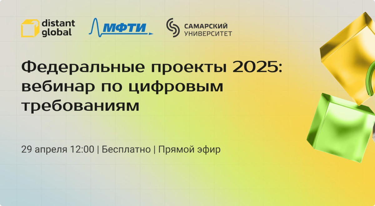 Федеральные проекты 2025: вебинар по цифровым требованиям | Сетка — социальная сеть от hh.ru