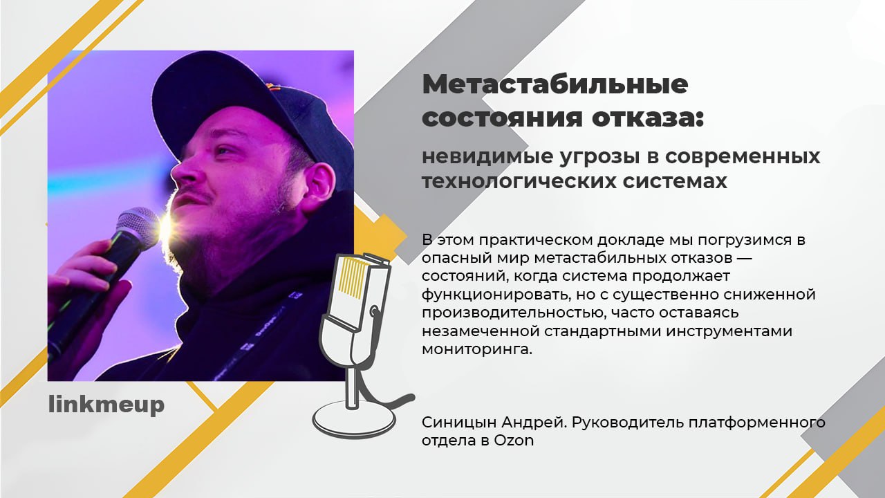 Уже знакомый нам по митапу в Казахстане Андрей Синицын, так же прибудет в Москву с рассказом практически о метафизике: когда уже сломалось, но колёса пока не отвалились и поэтому кажется что едет | Сетка — социальная сеть от hh.ru