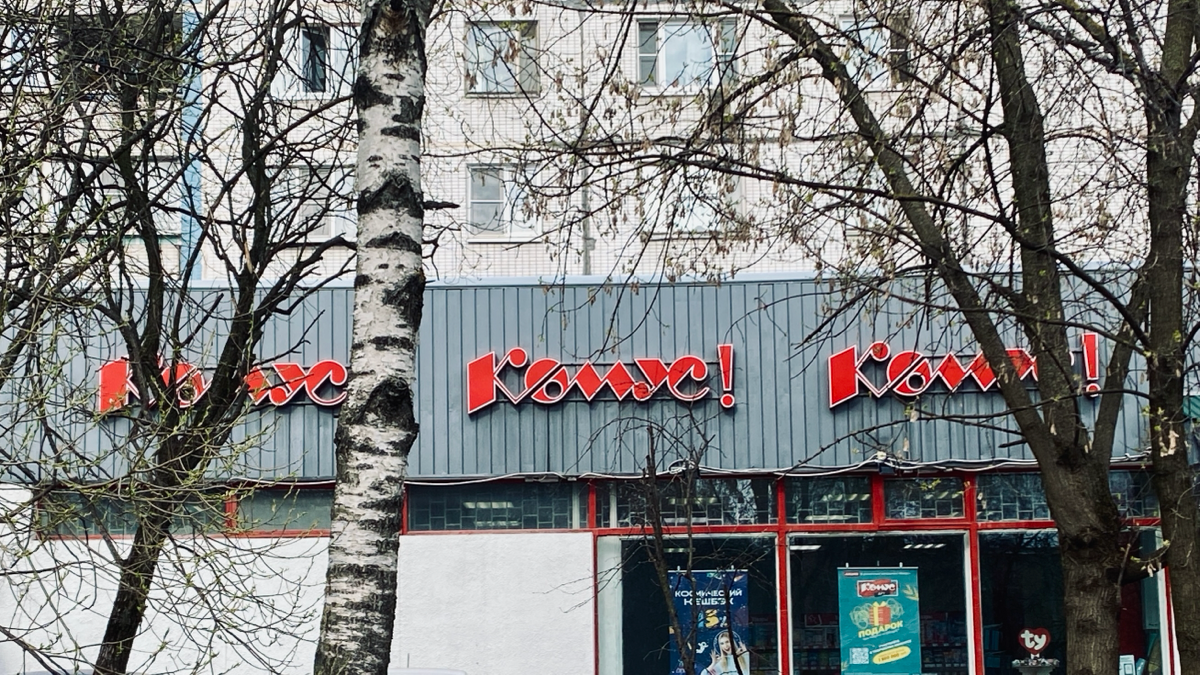 А здесь точно комус? Я не ошибся зданием? | Сетка — социальная сеть от hh.ru