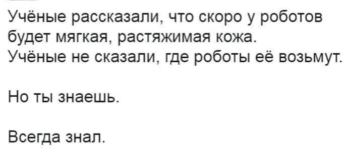 Ну, что, кожаные мешки? Время пришло 😁 | Сетка — социальная сеть от hh.ru