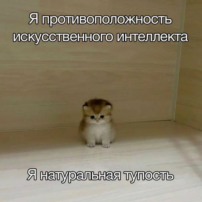 Продолжая тему "Когда нас заменит ИИ?" )
Читайте 👋 Заметки 1Сницы #пятничное | Сетка — социальная сеть от hh.ru
