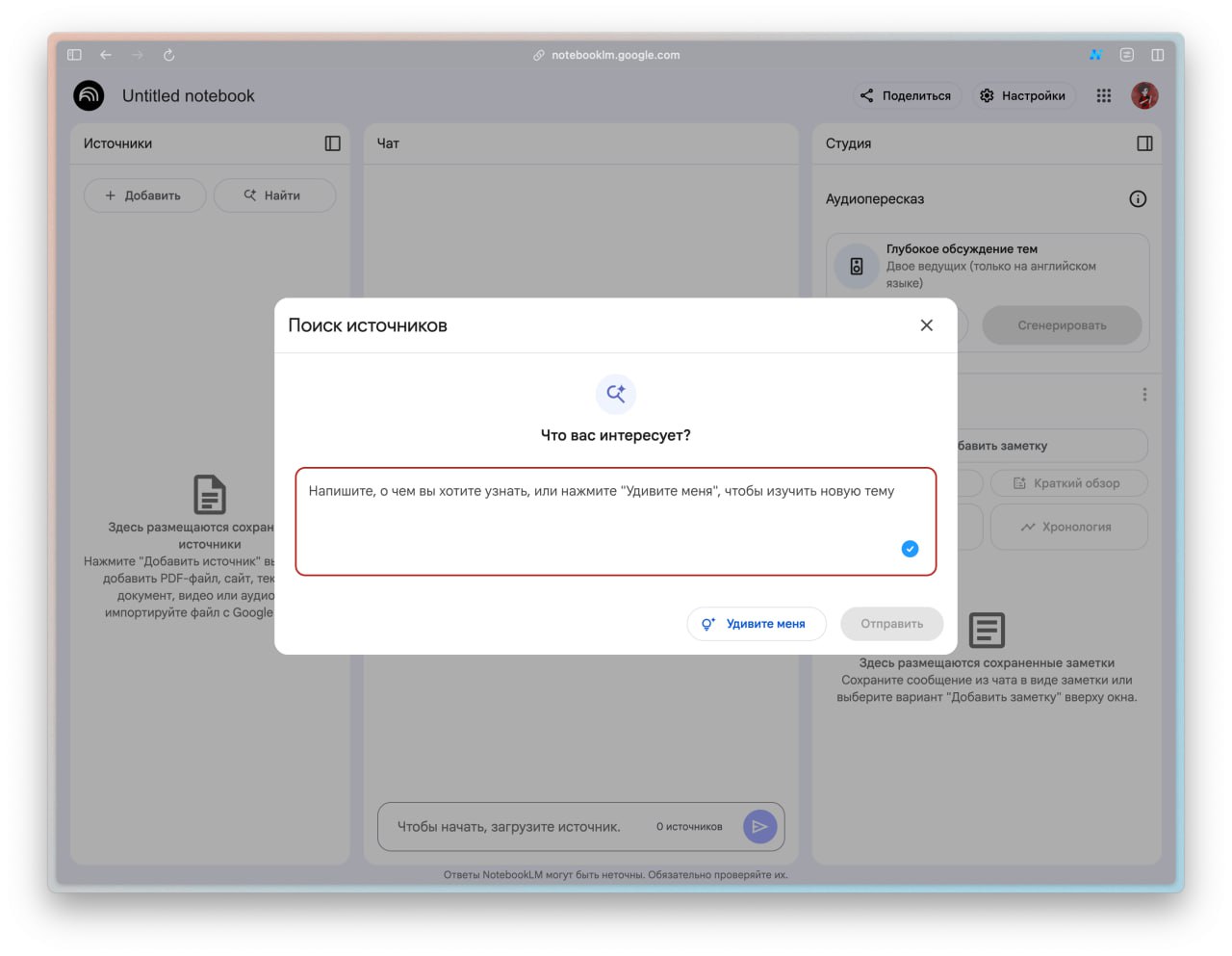 новинка от Google — Deep Research в NotebookLM
теперь можно быстро погружаться в любую тему с помощью нового инструмента в чат-боте NotebookLM | Сетка — социальная сеть от hh.ru