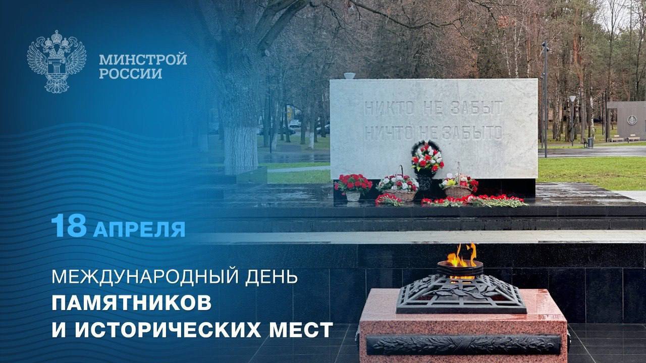 18 апреля – Международный день памятников и исторических мест | Сетка — социальная сеть от hh.ru